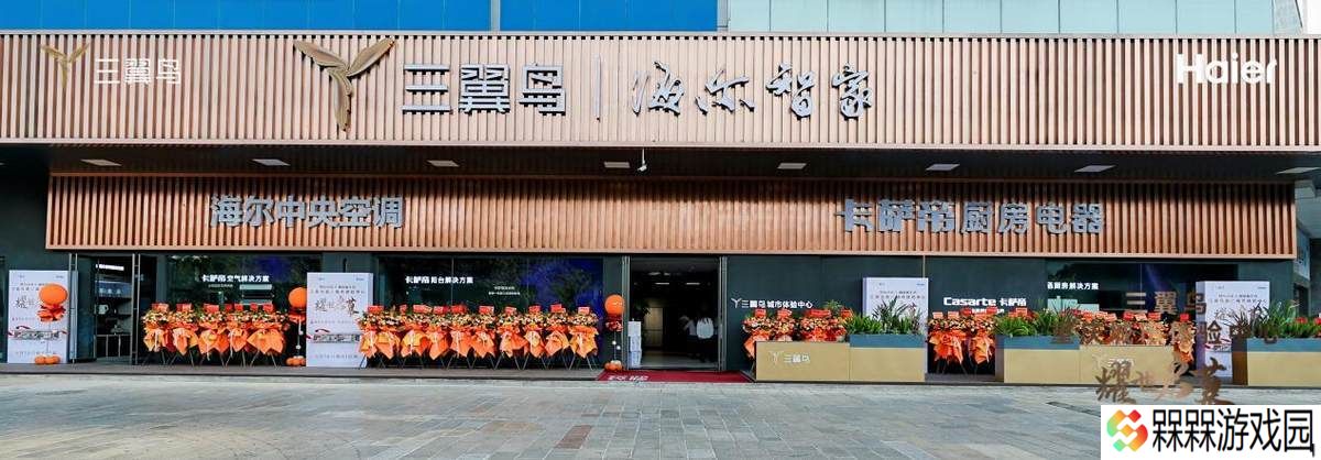 三翼鸟重庆体验中心启航，智慧家居生活一键定制，理想家居触手可及
