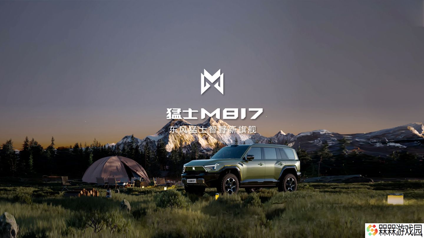 全球首搭华为乾崑智驾 ADS 4，东风猛士 M817“智能越野旗舰 SUV”外观公布