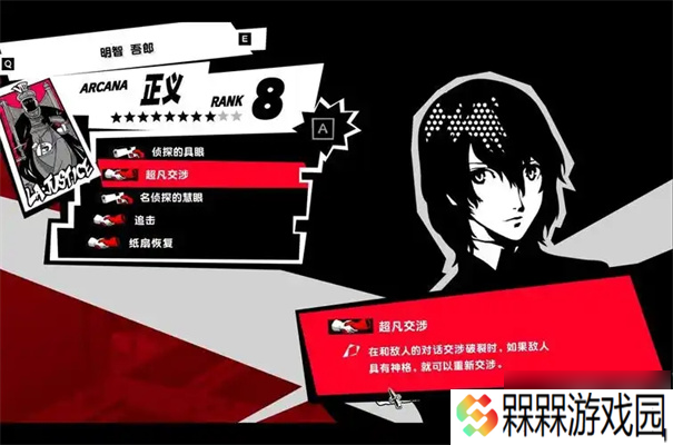 女神异闻录5皇家版明智coop攻略