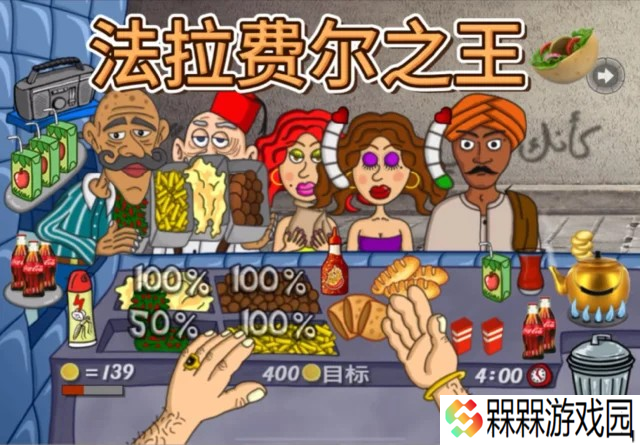 法拉费之王中文版