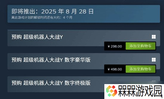 《超级机器人大战Y》开启预购，多平台发售信息公布