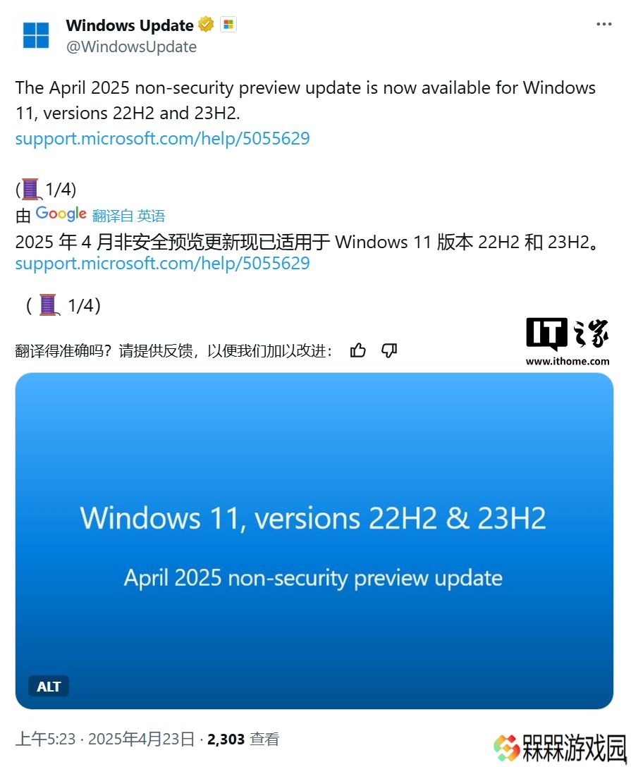 微软 Win11 22H2/23H2 迎 4 月可选更新：开始菜单直连手机、优化原生文件解压速度