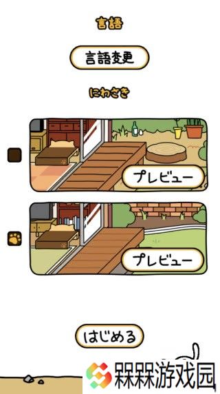 猫咪收集2