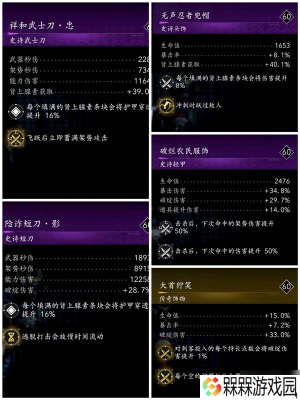 《刺客信条影》奈绪江与弥助紫金配装推荐