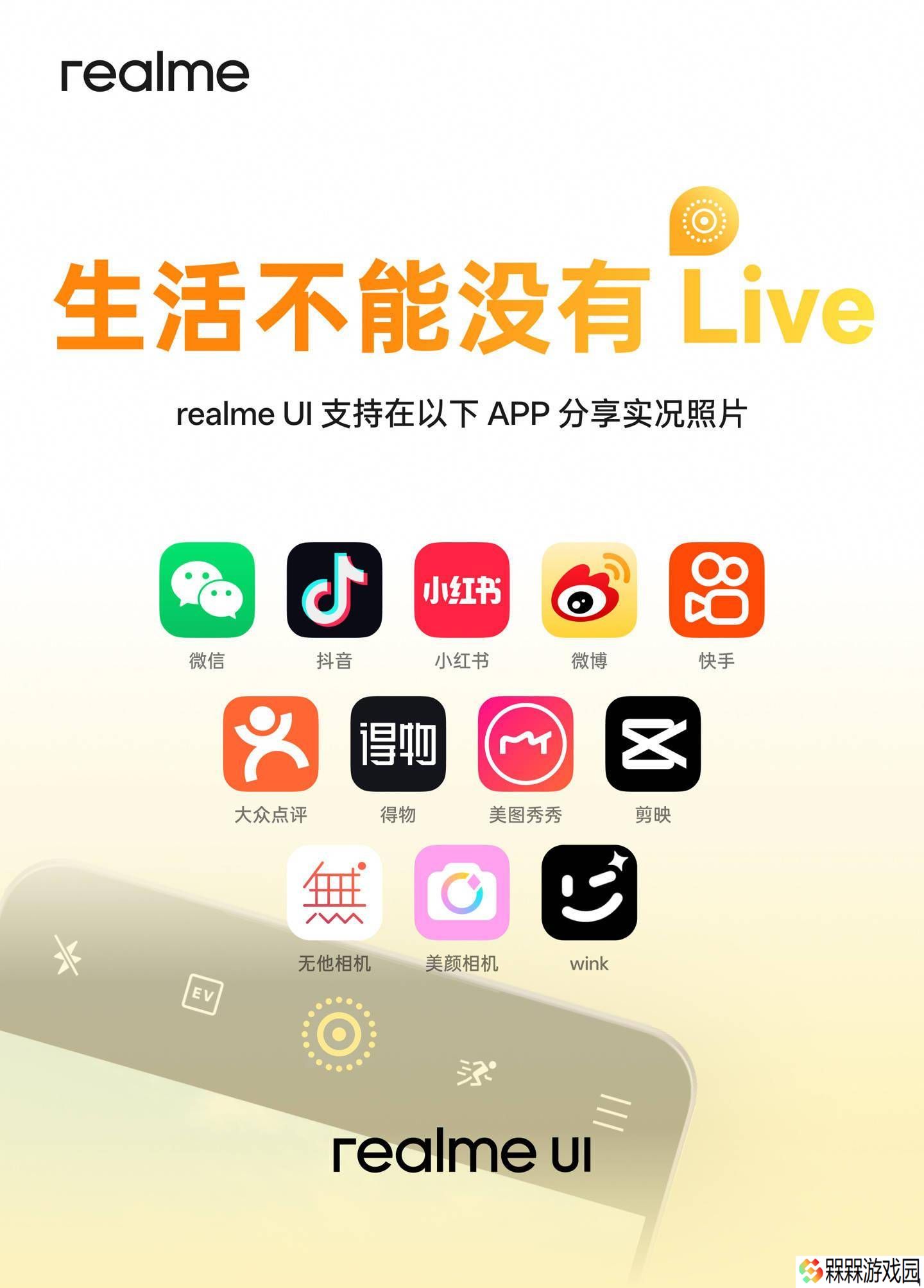 真我手机UI大升级，朋友圈也能发Live实况照片啦！