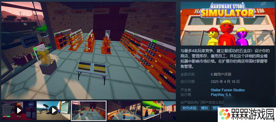 PvP商店经营《五金行模拟器》抢先体验
