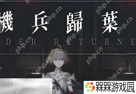 无限机兵全boss打法 无限机兵全boss打法攻略