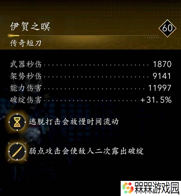 《刺客信条影》奈绪江与弥助紫金配装推荐