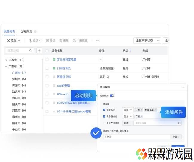 向日葵IT运维：海量设备分组有妙招，快速分组设置看这里！