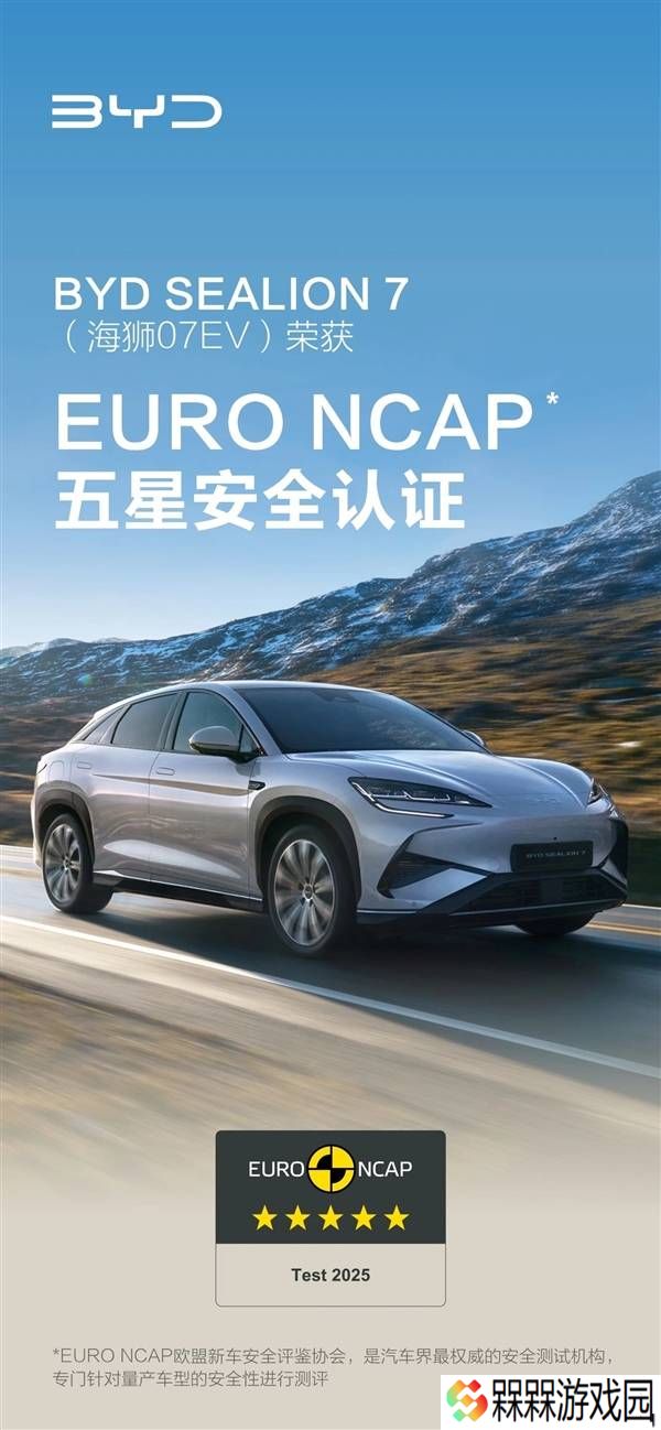 比亚迪海狮07 EV海外首测，双五星安全认证彰显实力！