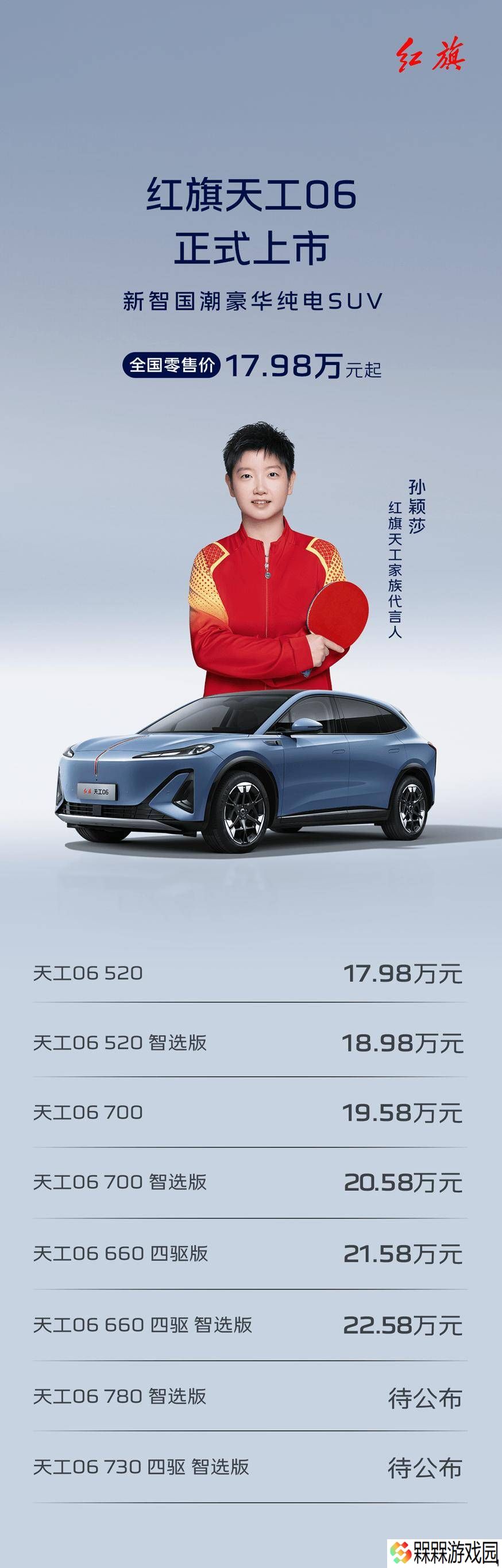 红旗天工06上市，续航520-780km，四驱可选，起售价仅17.98万元！