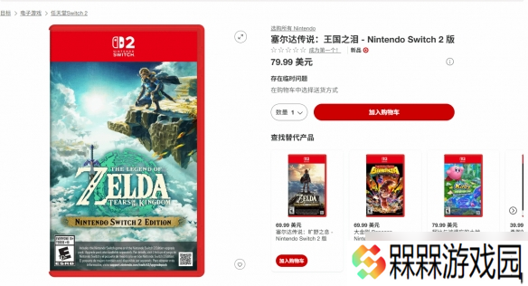 Switch2《塞尔达王泪》开启预购:实体卡带 升级码