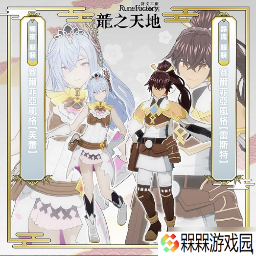 《符文工房 龙之天地》Switch 1&2版预购同步开启！第三支预告片现已公开！