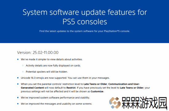 PS5系统更新：提升软件性能与稳定性