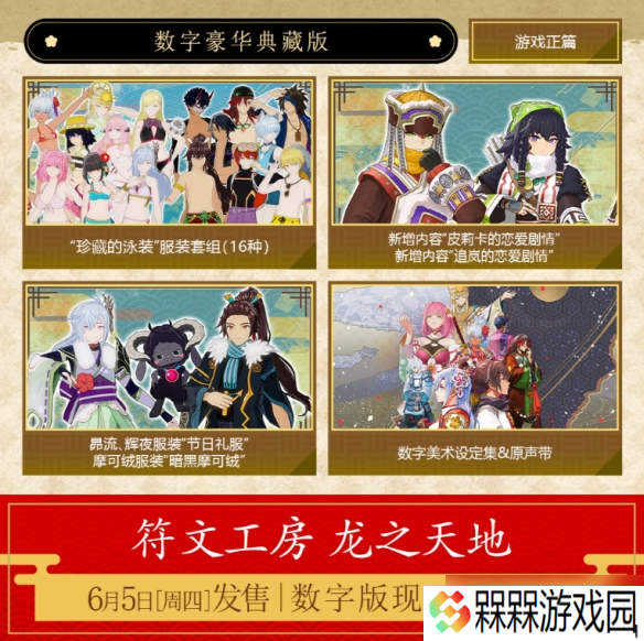《符文工房 龙之天地》Switch 1&2版预购同步开启！第三支预告片现已公开！