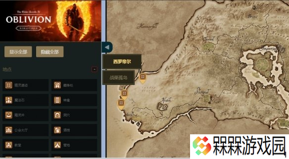 快人一步！《上古卷轴4：重制版》本站互动地图来了