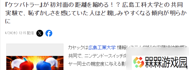 大学新研究NS奇葩屁股对战游戏发表 越害羞越容易亲密