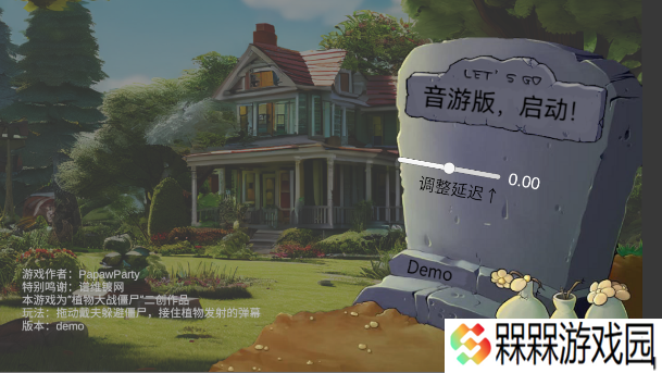 植物大战僵尸音游版