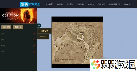快人一步 《上古卷轴4 重制版》游侠互动地图来了