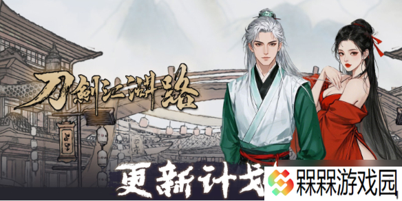 《刀剑江湖路》正式版发布时间介绍