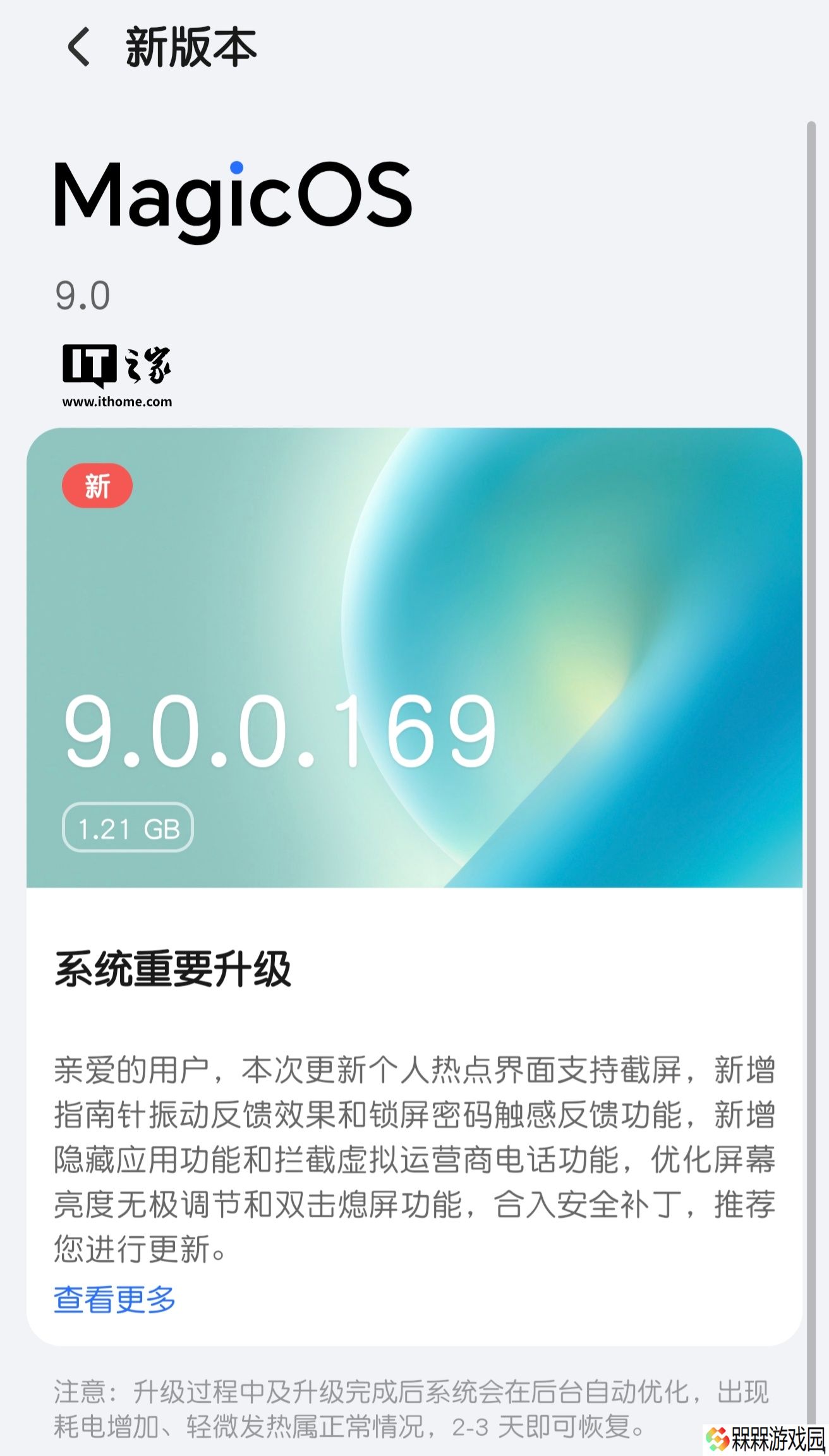 新增支持 UltraHDR 格式照片高动态显示，荣耀 Magic5 / 6 系列等机型获 MagicOS 9.0.0.169 升级