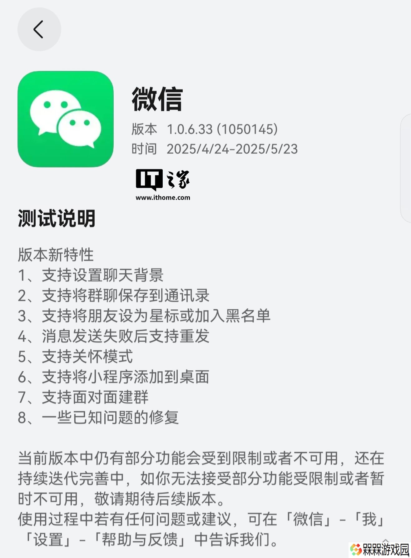 支持大折叠手机作为平板设备登录，微信鸿蒙版 App 获 1.0.6.33 邀测升级