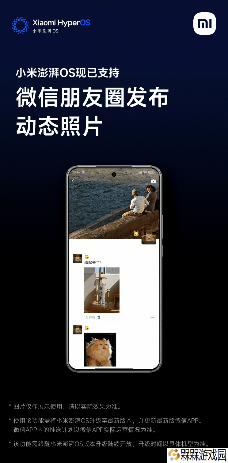 小米澎湃 OS“微信朋友圈发布实况照片”机型适配计划公布，含 REDMI Turbo 4 等超二十款机型