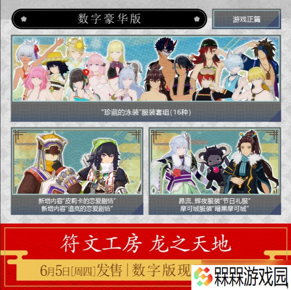 《符文工房 龙之天地》Switch 1&2版预购同步开启！第三支预告片现已公开！