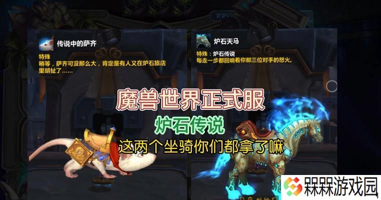魔兽世界侏儒法坐骑的获取方法是什么？