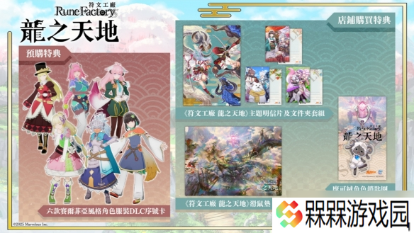 《符文工房 龙之天地》Switch 1&2版预购同步开启！第三支预告片现已公开！