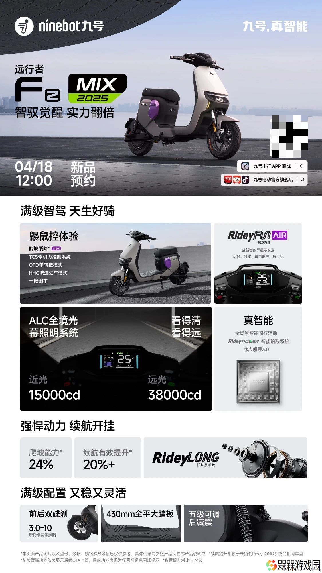 九号电动车 Fz MIX 2025 发布：支持陡坡缓降等，首发 3899 元起