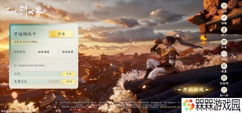 云仙剑世界