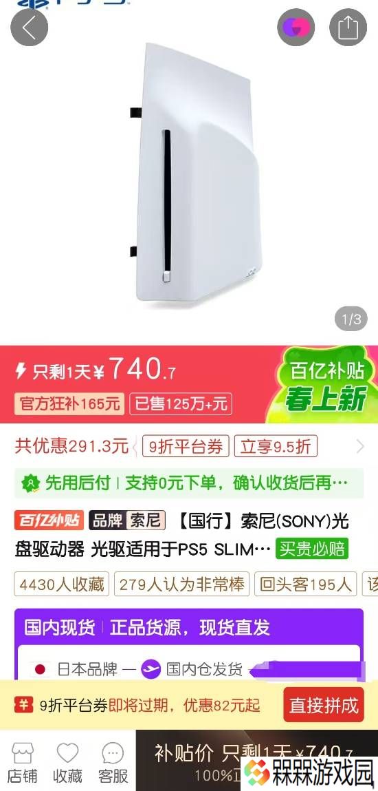 PS5国行版光驱跌破原价！百亿补贴仅740元即可入手