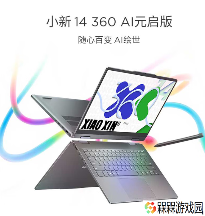 联想小新首款翻转本“小新 14 360 AI 元启版”发布，首发 6999 元（国补后 5600 元）
