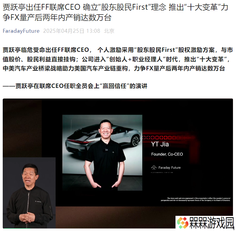 贾跃亭出任法拉第未来联席 CEO，承诺半数股权激励收益用于还债