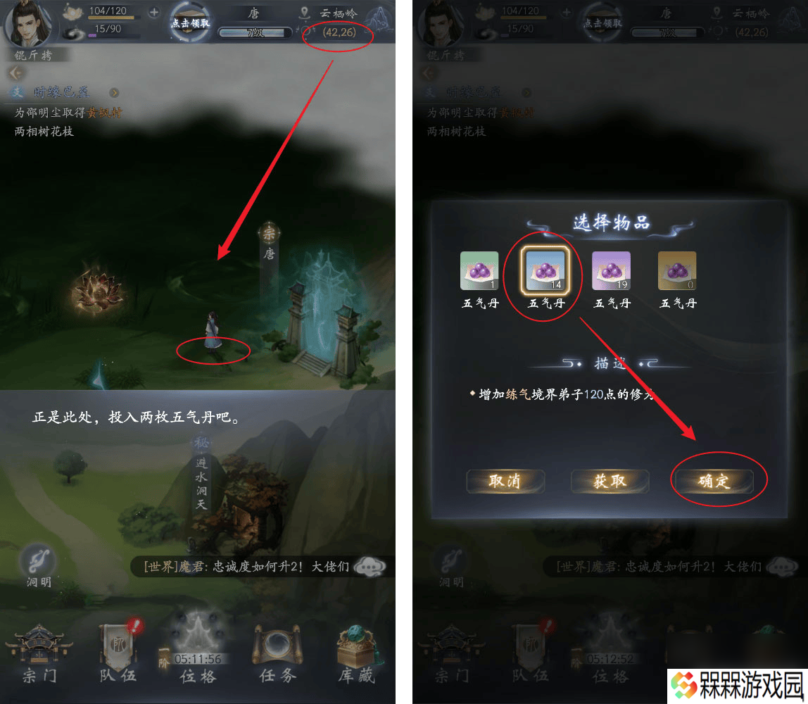 云深掌门路阿宁的心迹任务在哪 炼丹消耗材料获取途径