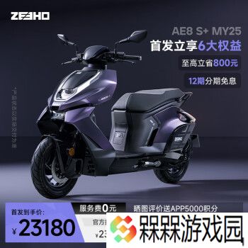 23180 元极核 AE8 S+ MY25 电动摩托车上市：支持氮气模式，极速超 110km/h