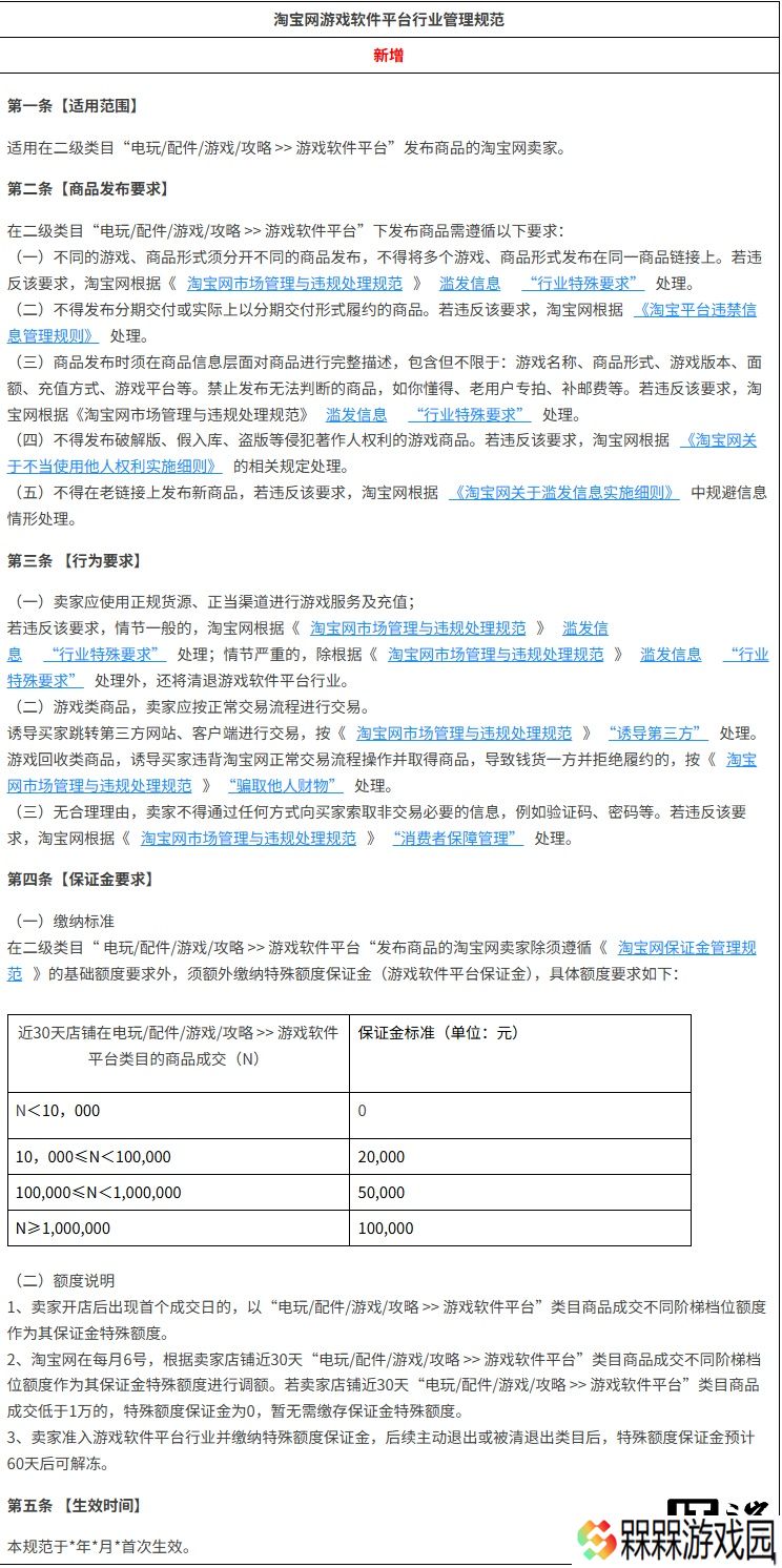 淘宝重拳整治游戏类目：禁止发布破解版、假入库、盗版等侵权商品