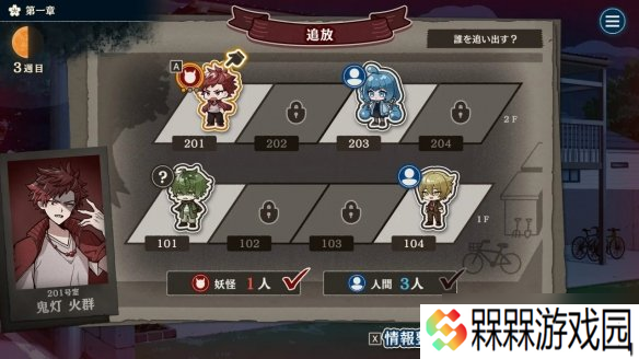 人狼风公寓推理游戏《哎呀呀?大家》Steam正式发售