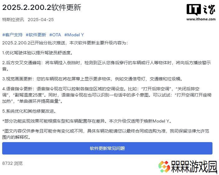 特斯拉焕新 Model Y 获推 2025.2.200.2 更新，无需购买 FSD 也能在屏幕上显示红绿灯信息