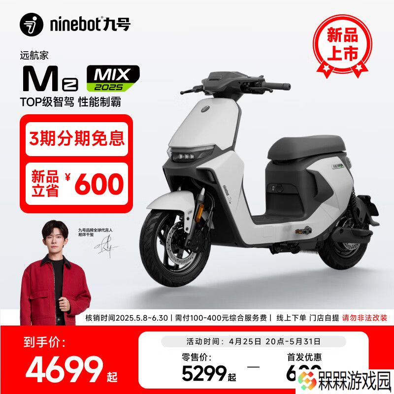 Ninebot 九号 Mz MIX 2025 电动自行车发布：升级 5 英寸 TFT 全屏“智驾”仪表盘，4699 元起