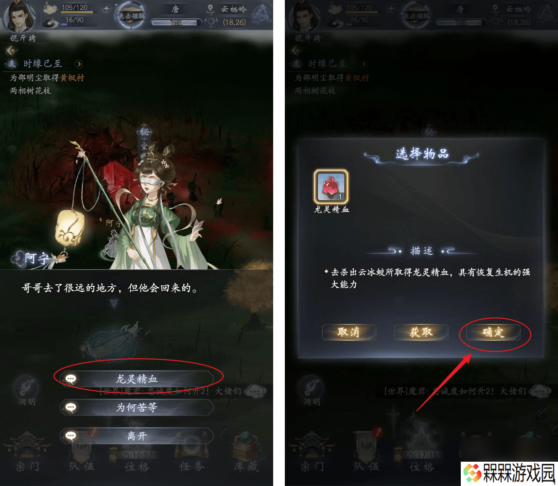云深掌门路阿宁的心迹任务在哪 炼丹消耗材料获取途径
