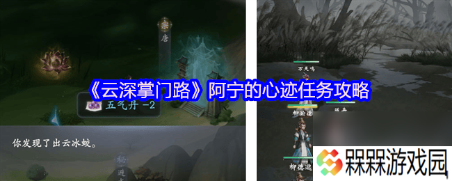 云深掌门路阿宁的心迹任务在哪 炼丹消耗材料获取途径