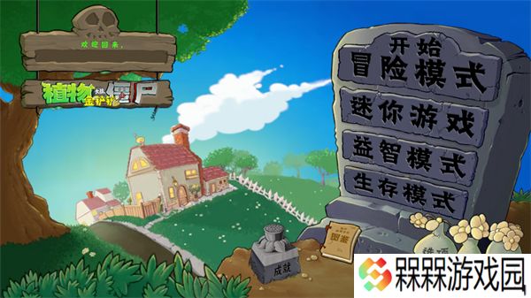 植物大战僵尸金铲铲版2025