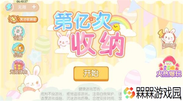 第亿次收纳