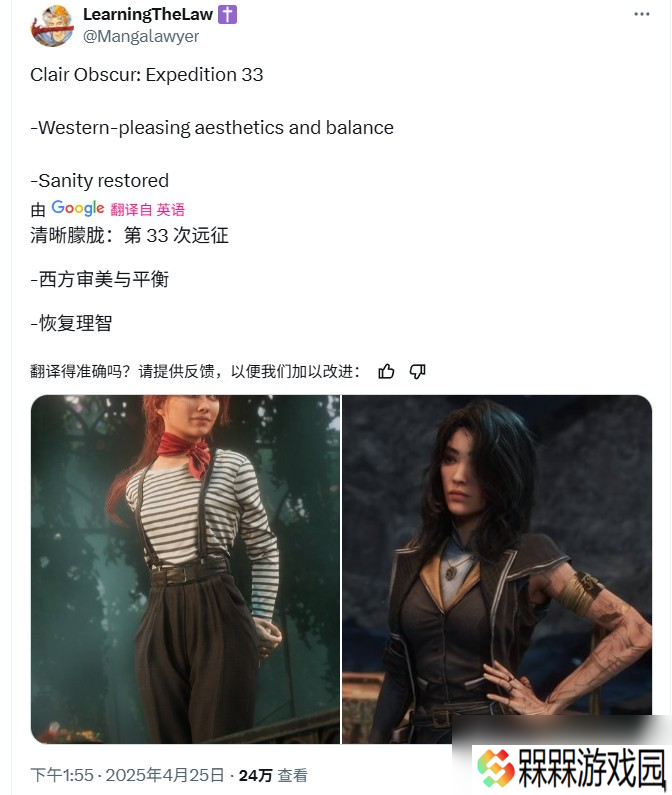 抛弃ZZZQ？网友称赞《光与影：33号远征队》有漂亮女角色、甚至能看到女性内衣
