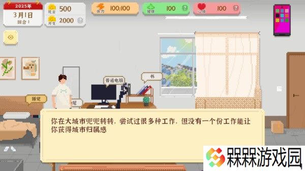我独自生活游戏