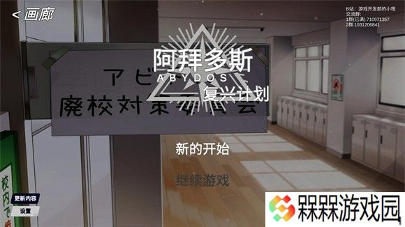阿拜多斯复兴计划