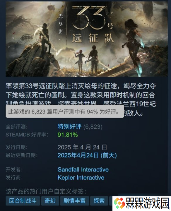 《光与影：33号远征队》宣传短片：玛埃尔娇艳动人！