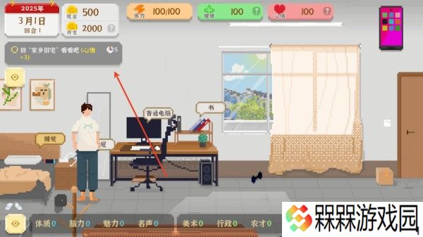 我独自生活游戏